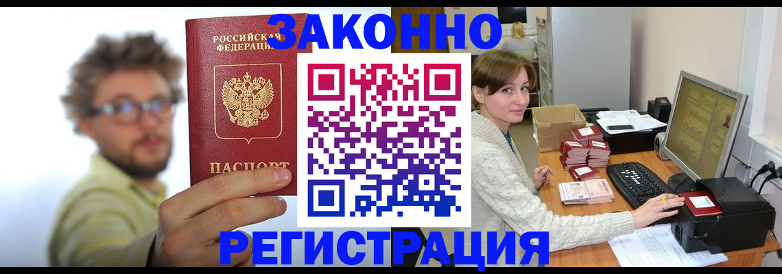 временная регистрация для всех в Вышнем Волочке